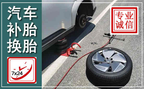 承德汽车换轮胎,附近上门换轮胎电话