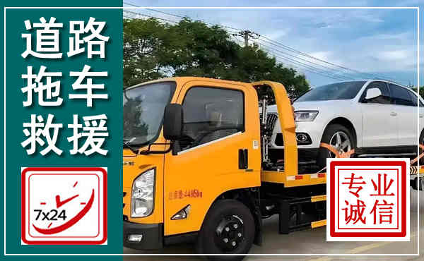 承德拖车救援,汽车救援拖车电话