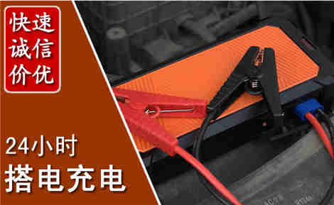 承德汽车搭电场景与案例