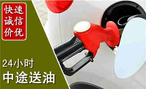 承德中途送油场景与案例
