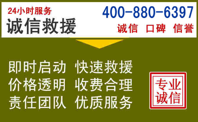 承德汽车救援电话 承德汽车救援电话