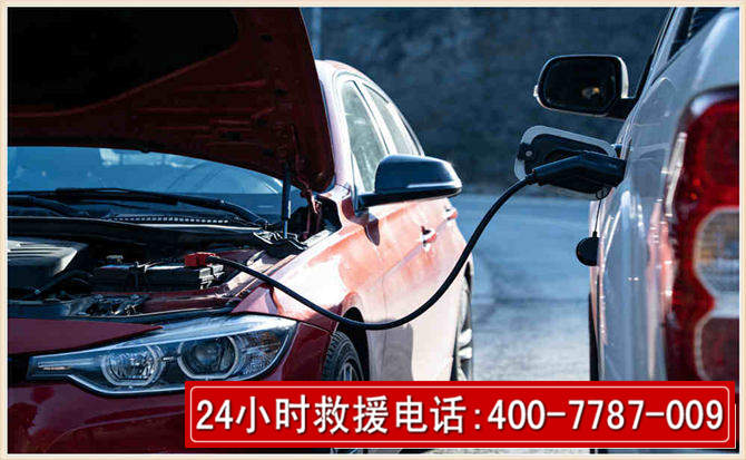 承德汽车电瓶搭电救援电话 承德汽车电瓶搭电救援电话